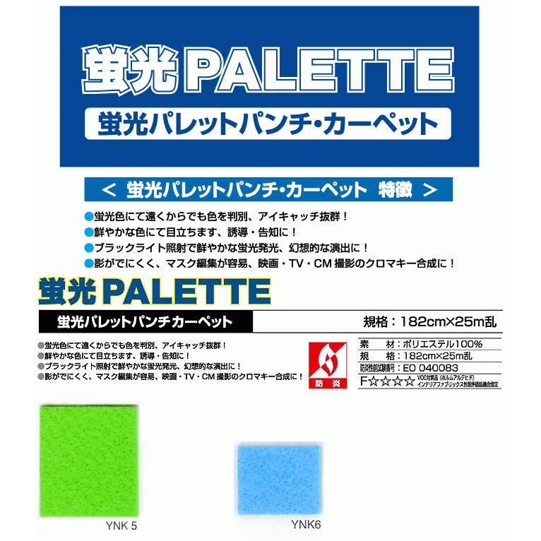 蛍光パレットパンチカーペット1cm巾 長さm メートル 単位での販売 Pp Keikou インテリアnetタカノ 内装材料店 通販 Yahoo ショッピング