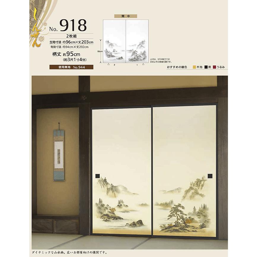 日本最大の 織物襖紙しんせん918 2枚セット 2枚続き柄 【2021福袋】
