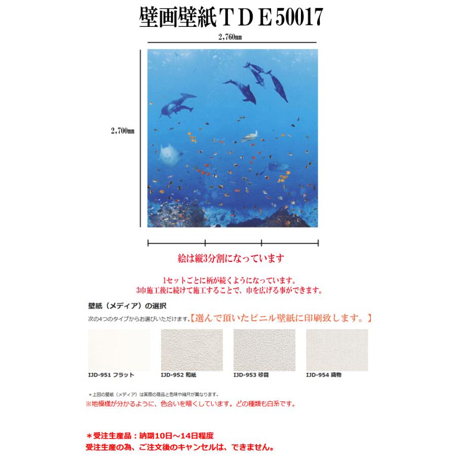 海の中の壁画壁紙tde 縦3分割 糊無し 受注生産品 納期10日 14日程度 Tde インテリアnetタカノ 内装材料店 通販 Yahoo ショッピング