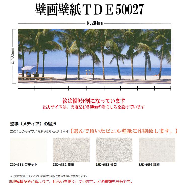 春夏新色 ヤシの木の壁画壁紙tde 縦9分割 糊無し 受注生産品 納期10日 14日程度 Tde インテリアnetタカノ 内装材料店 通販 Yahoo ショッピング 全日本送料無料 Blog Lonolife Com