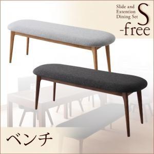 スライド伸縮テーブルダイニング【S-free】エスフリー/ベンチ