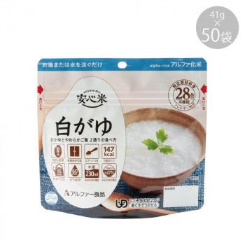 手数料安い 同梱・代引き不可 11421615 アルファー食品 安心米 白がゆ 