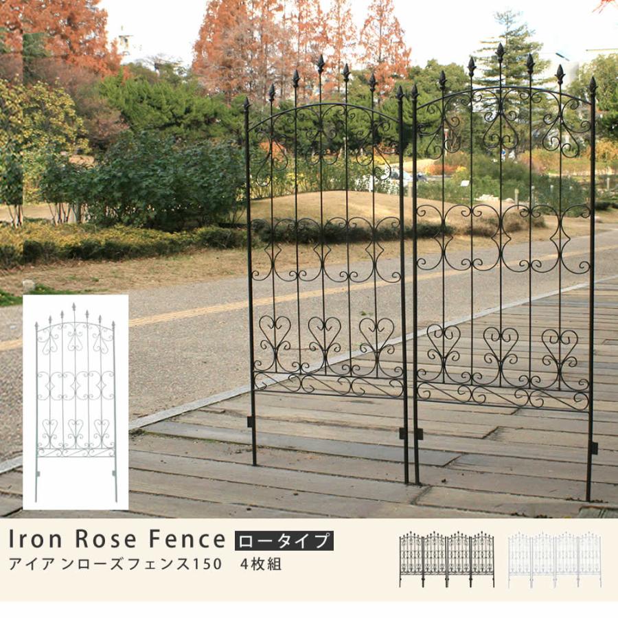 アイアンローズフェンス150「4枚組」　IFROSE-150-4P