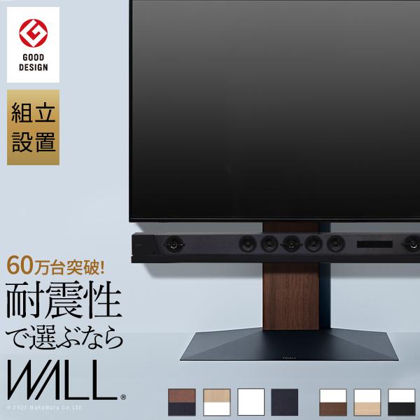 組立設置付き WALLインテリアテレビスタンドV3 ロータイプ 32〜80v対応
