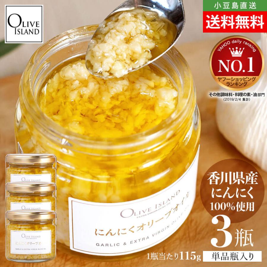 楽天スーパーセール にんにくオリーブオイル 4個セット 単品130g 4 送料無料 国産 にんにくオイル ニンニクオイル ガーリックオイル アホエン オイル 小豆島 オリーブアイランド Wantannas Go Id