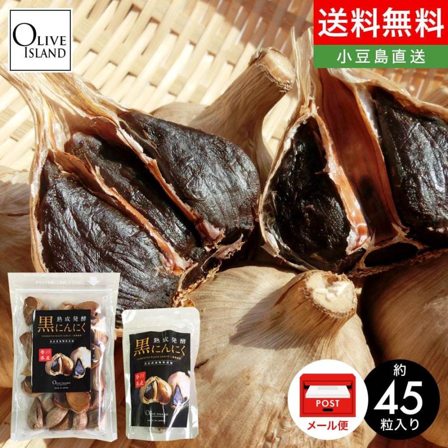 香川県産 熟成発酵 黒にんにく 150g ＋ 40g 約45粒入 約1.5ヶ月