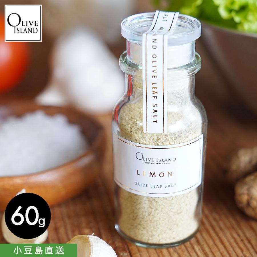 小豆島 オリーブリーフソルト 瀬戸内レモン 60g 檸檬 れもん ハーブソルト 塩 調理塩 無添加 シーズニング スパイス オリーブアイランド Oliveisland Lemon 60 Oliveisland Yahoo 店 通販 Yahoo ショッピング