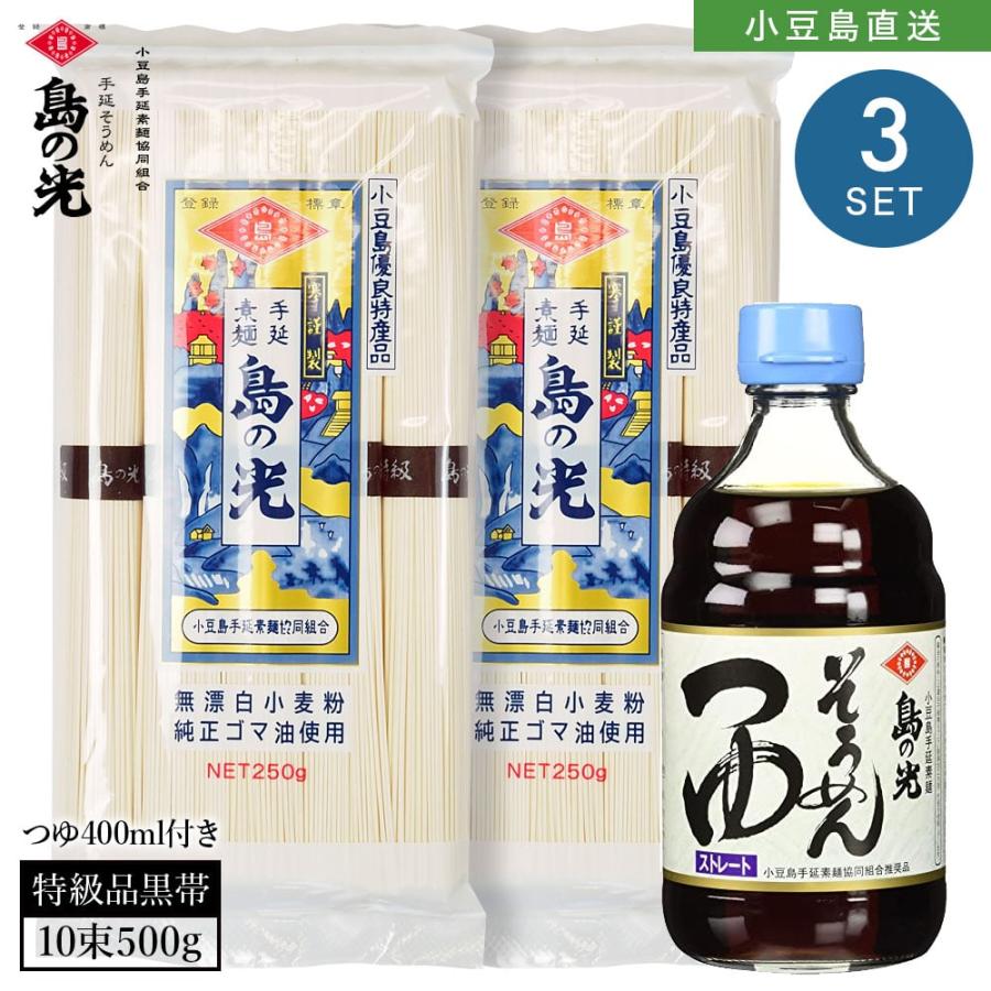 447円 100%品質 小豆島手延素麺 島の光 特級品黒帯 2袋 250g×2袋 5人前 専用つゆ1本付き 小豆島直送 お中元 お盆 贈り物 オリーブアイランド OLIVE ISLAND 447円 100%品質 小豆島手延素麺 島の光 特級品黒帯 2袋 250g×2袋 5人前 専用つゆ1本付き 小豆島直送 お中元 お盆 贈り物 オリーブアイランド OLIVE ISLAND