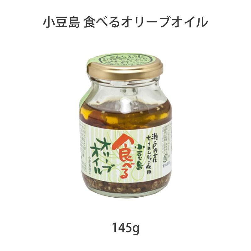 小豆島 食べるオリーブオイル 145g 小豆島 オリーブアイランド :sto-1:Oliveisland Yahoo!店 - 通販 -  Yahoo!ショッピング