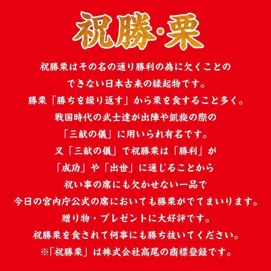 栗 甘栗 むき栗 縁起物 プレゼント ギフト 祝勝栗 いわいかちぐり しゅくしょうぐり 100g×5袋セット 化粧箱入 勝栗｜takao0607｜02