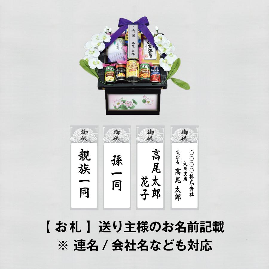 送料無料 名入れ無料 お供え 盛籠｜法事 法要 初盆 四十九日 命日 お盆 仏事 忌明け対応｜御供 お礼 お盆ギフト｜地球にやさしい組立式｜デパート品質 |  | 14