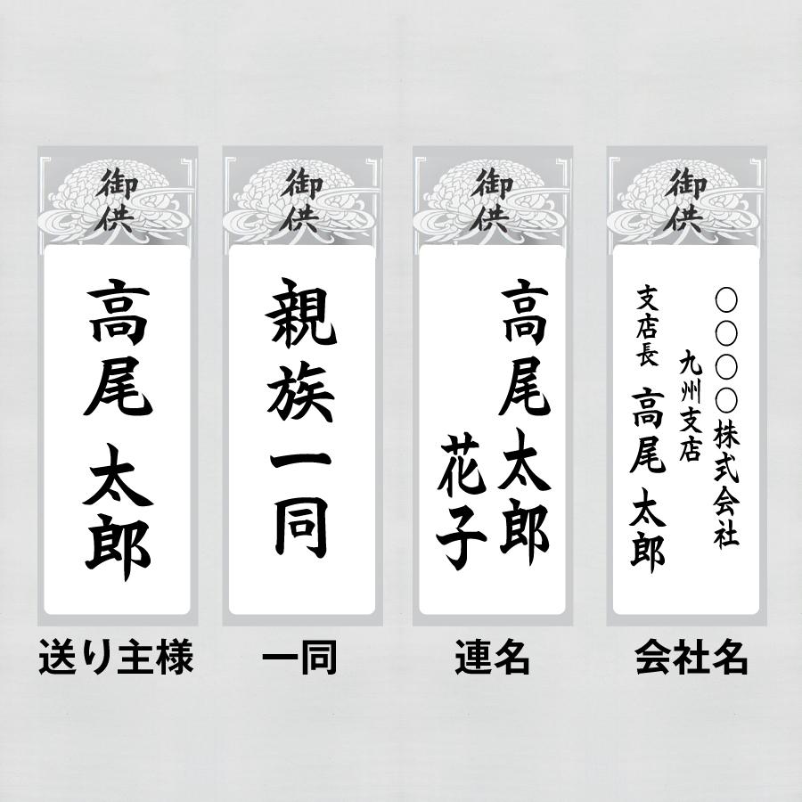 送料無料 名入れ無料 お供え 盛籠｜法事 法要 初盆 四十九日 命日 お盆 仏事 忌明け対応｜御供 お礼 お盆ギフト｜地球にやさしい組立式｜デパート品質 |  | 15
