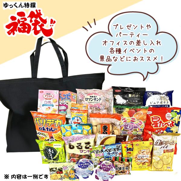 お菓子福袋 Lサイズ×1袋) 詰め合わせ 約20点以上 ギフト対応 お菓子福袋 Lサイズ×1袋) 詰め合わせ 約20点以上 ギフト対応