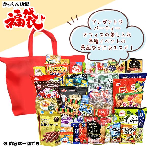 お菓子福袋 3Lサイズ×2袋) 詰め合わせ 約30点以上 ギフト対応 本州一部