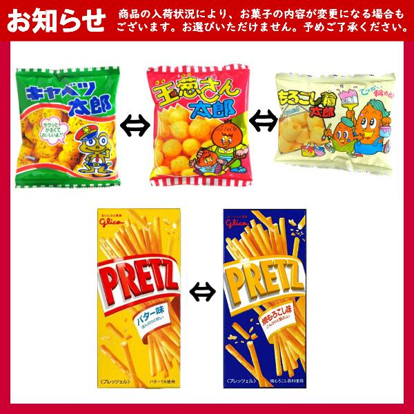 お菓子 駄菓子 袋 詰め合わせ 8点 セット 350円 (A350 子供)(入園 卒園