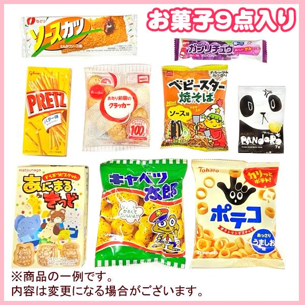 お菓子 駄菓子 袋 詰め合わせ 9点 セット 500円 (A500 子供)(祭り 夏