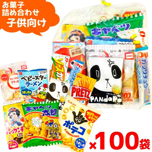 販売専門店 お菓子 詰め合わせ ゆっくんにおまかせ お菓子 セット 子供向け 500円 100袋入 本州一部送料無料 安い オンライン 買取 Www Superavila Com