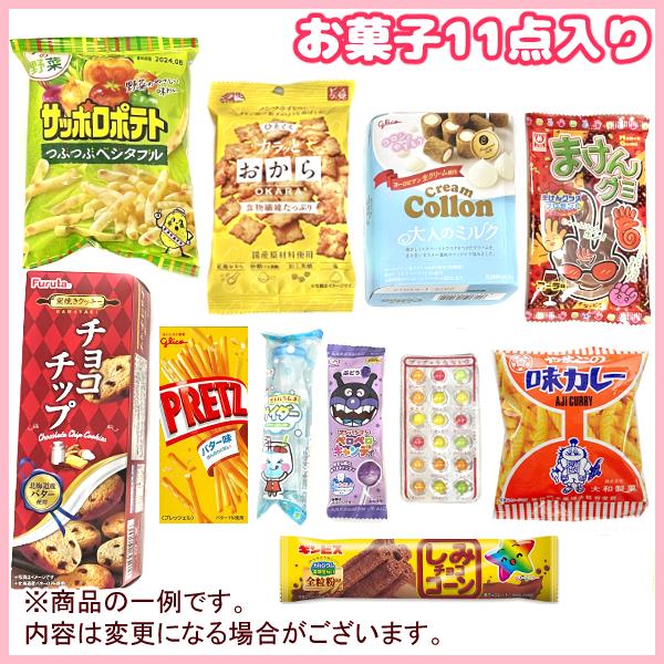 お菓子 駄菓子 袋 詰め合わせ 11点 セット 1000円 (A1000 子供