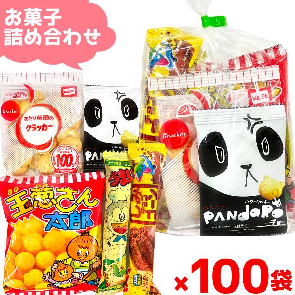 ショップ お菓子 詰め合わせ ゆっくんにおまかせ お菓子 セット 150円 100袋入 本州一部送料無料 特価正規品 Shirleyryan Ca