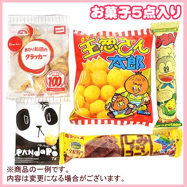 お菓子 駄菓子 袋 詰め合わせ 5点 セット (Y150)(七夕 祭り 夏祭り