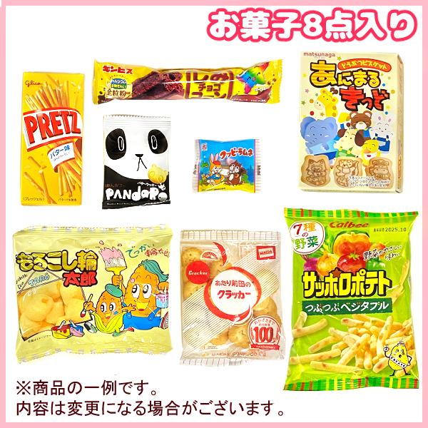 お菓子 駄菓子 袋 詰め合わせ 8点 セット 450円 (A450 子供