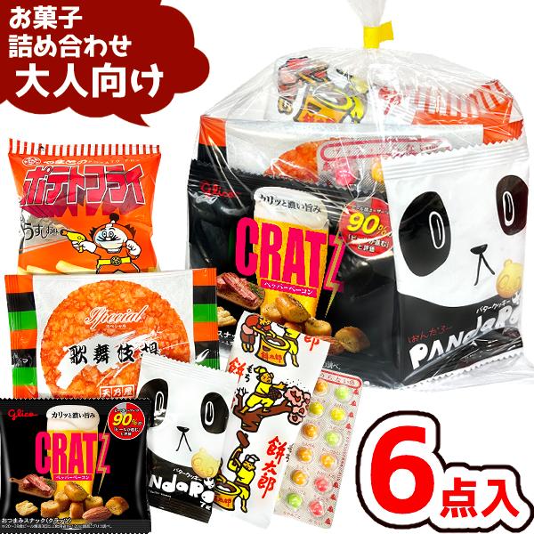 お菓子 駄菓子 袋 詰め合わせ 6点 セット 250円 (A250 大人)(祭り 縁日