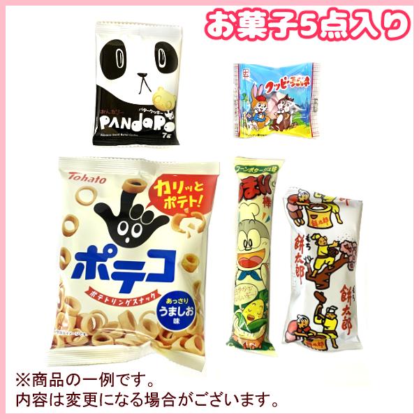 お菓子 駄菓子 袋 詰め合わせ 5点 セット (Y130)(七夕 祭り 夏祭り