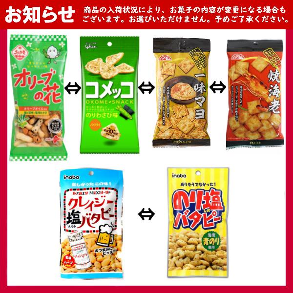 (Y300 大人) お菓子 詰め合わせ 5点 セット 袋詰め おまかせ (子どもの日 おつまみ 販促品 小分け) (100袋)(セット販売)(om-300o-100)｜takaoka｜07