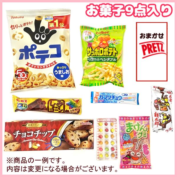 お菓子 駄菓子 袋 詰め合わせ 9点 セット 800円 (A800 子供)(お