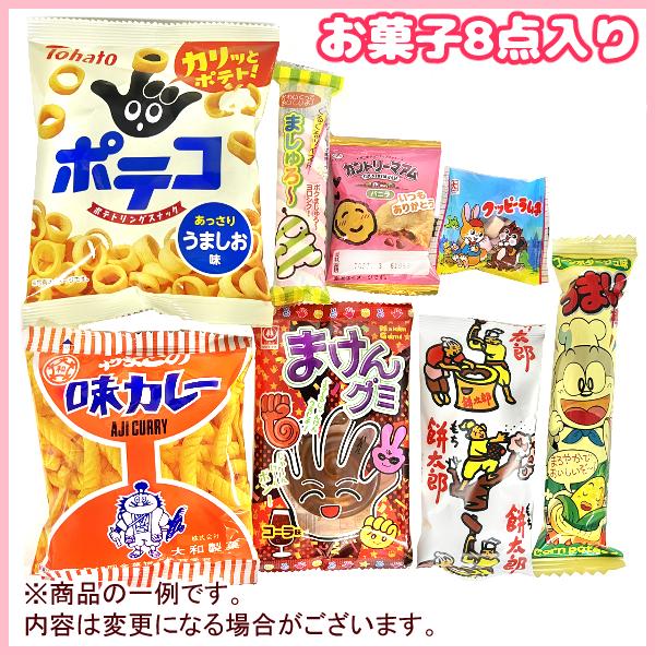 お菓子 駄菓子 袋 詰め合わせ 8点 セット 300円 (A300 子供