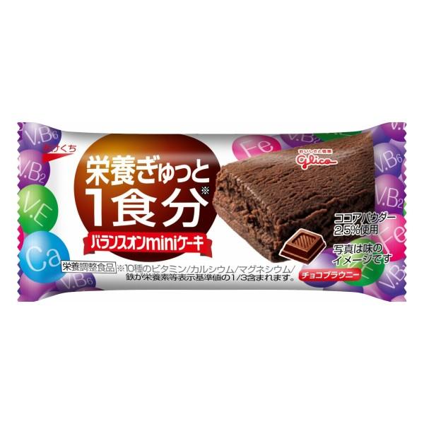 江崎グリコ バランスオンminiケーキ チョコブラウニー (20×12)240入 (Y10) 本州一部送料無料 | バランスオンminiケーキ | 01