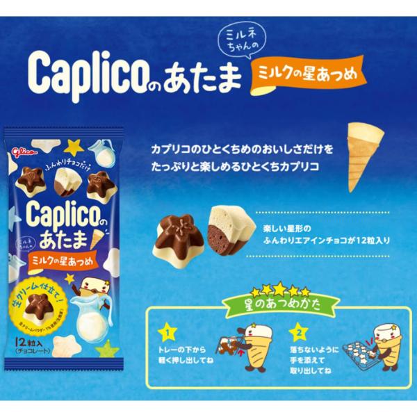 Caplico 江崎グリコ 30g カプリコのあたま (各10入×3種)30入