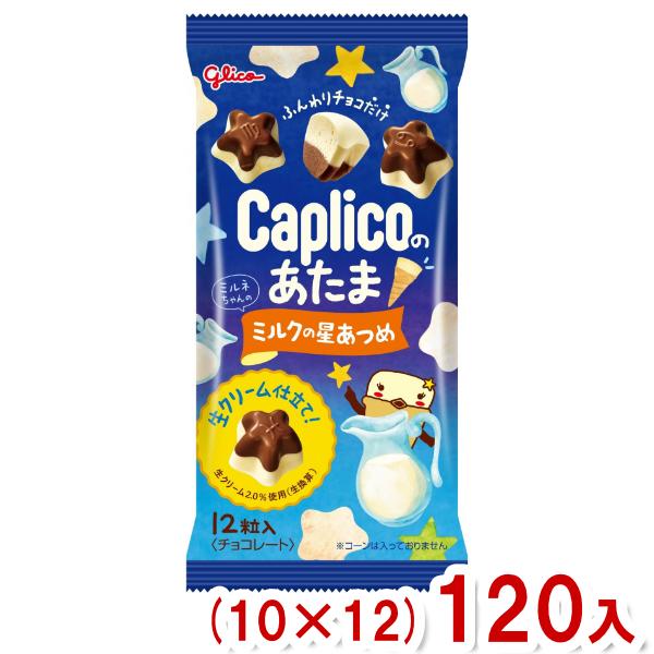 Caplico 江崎グリコ 30g カプリコのあたま ミルクの星あつめ (10×12