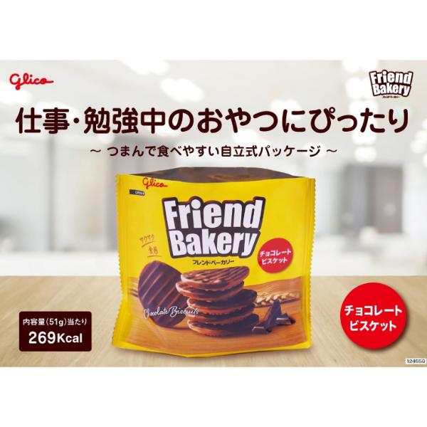 Friend Bakery 江崎グリコ 51g フレンドベーカリー チョコレート