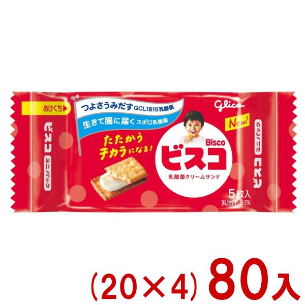 ビスコ 江崎グリコ 5枚 ミニパック (20×4)80入 (ビスケット クリーム
