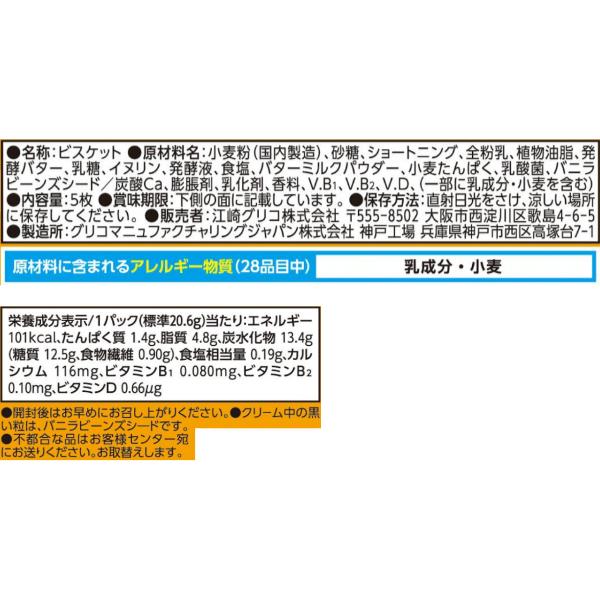 ビスコ 江崎グリコ ミニパック 発酵バター 5枚×20入 (ポイント消化