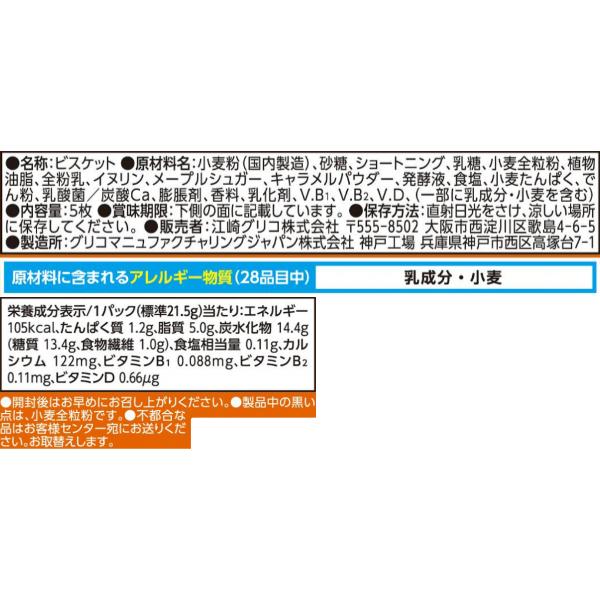 ビスコ 江崎グリコ 5枚 ミニパック メープル (20×16)320入 (ビスケット