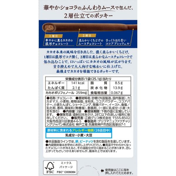 Pocky 江崎グリコ ポッキー2層仕立て 薫るカカオ 2袋×10入