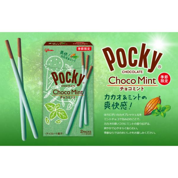 Pocky 江崎グリコ チョコミントポッキー (10×2)20入 (あすつく 優良