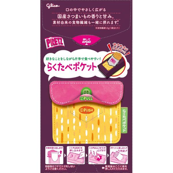 PRETZ 江崎グリコ プリッツ おさつ 62g×10入 (期間限定 秋の味覚
