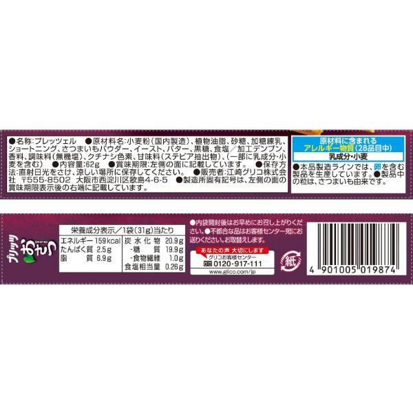PRETZ 江崎グリコ プリッツ おさつ 62g×10入 (期間限定 秋の味覚