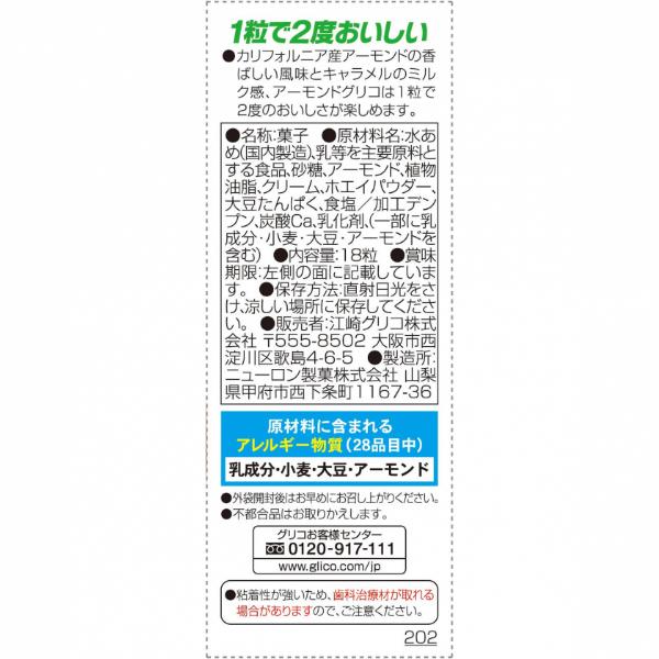 グリコ景品 創業者の「子どもの二大天職(食べる・遊ぶ)」の想いを受け継ぐ栄養菓子