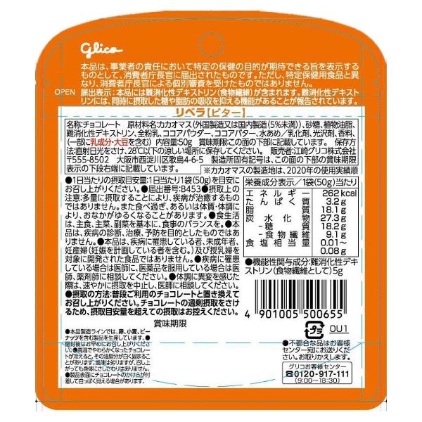 LIBERA 江崎グリコ リベラ ミルク・ビター スタイルフリー (各10入×2種