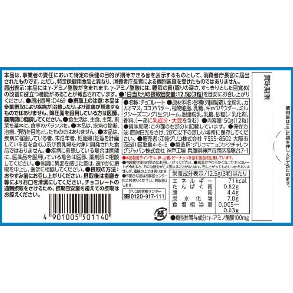 江崎グリコ メンタルバランスチョコレート GABA フォースリープ (各10入×2種)20入 (ギャバ) (Y80) 2つ選んで本州一部送料無料｜takaoka｜03