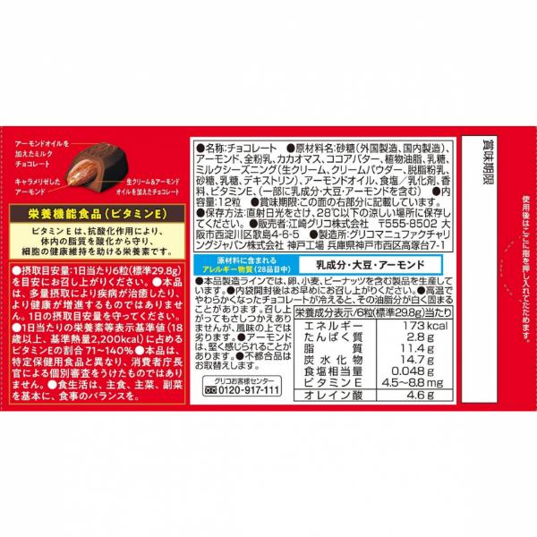 アーモンドピーク 江崎グリコ 12粒 ミルク (10×12)120入 (チョコレート