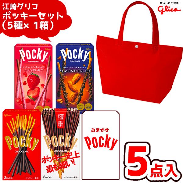 グリコ（glico） 江崎グリコ ポッキー 詰め合わせ カジュアル トート