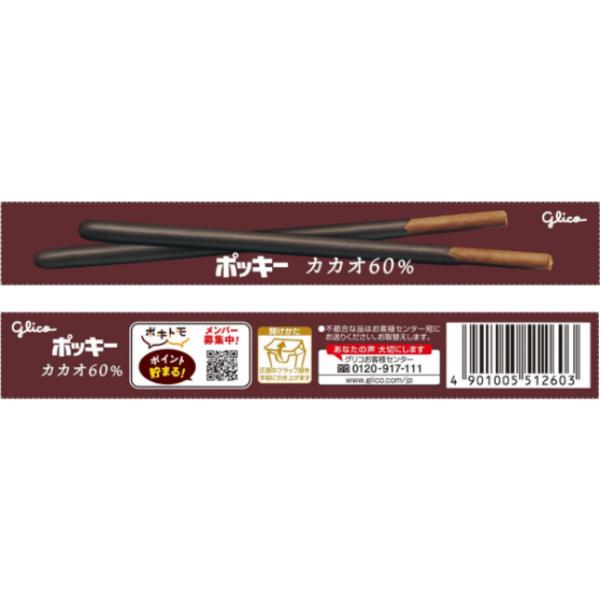 江崎グリコ 2袋 ポッキーカカオ 60% (10×2)20入 (高カカオ チョコレート お菓子) (Y80) 本州一部送料無料｜takaoka｜04