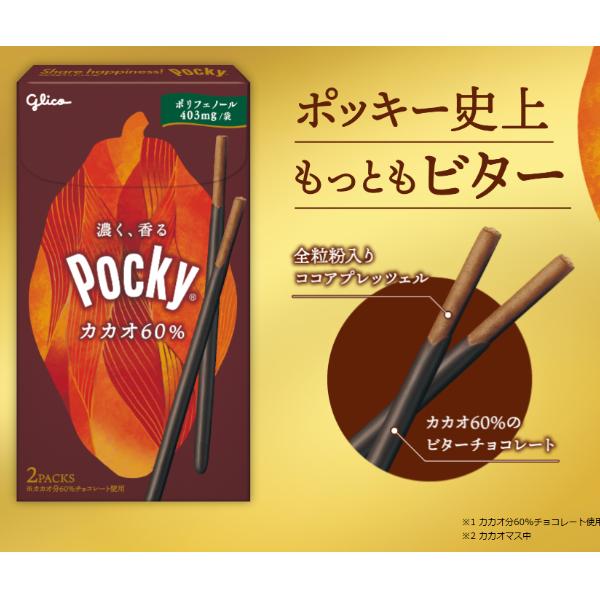 江崎グリコ ポッキーカカオ 60% 2袋×10入 (高カカオ チョコレート お