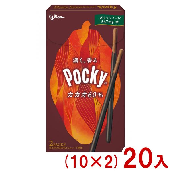 Pocky 江崎グリコ ポッキー カカオ60% (10×2)20入 (高カカオ