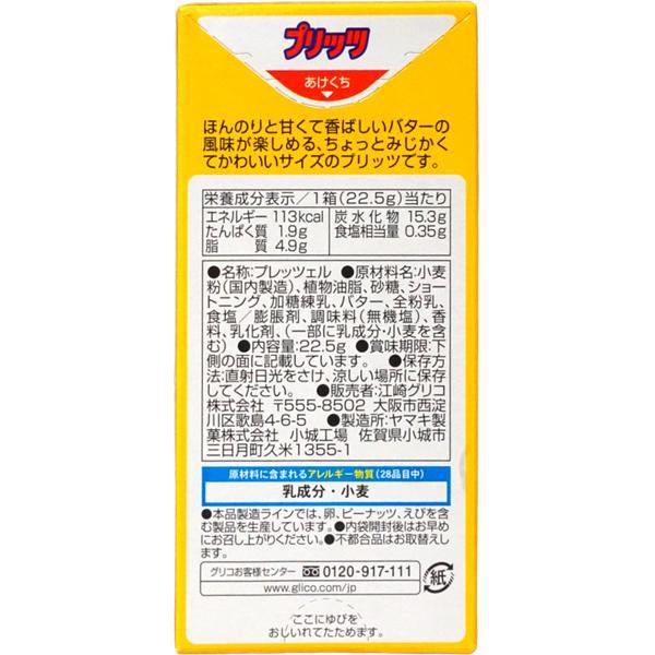 PRETZ 江崎グリコ 22.5g プリッツ 選べるセット (小箱タイプ) (各10個